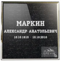 Утонченный шрифт с засечками для оформления элитных памятников